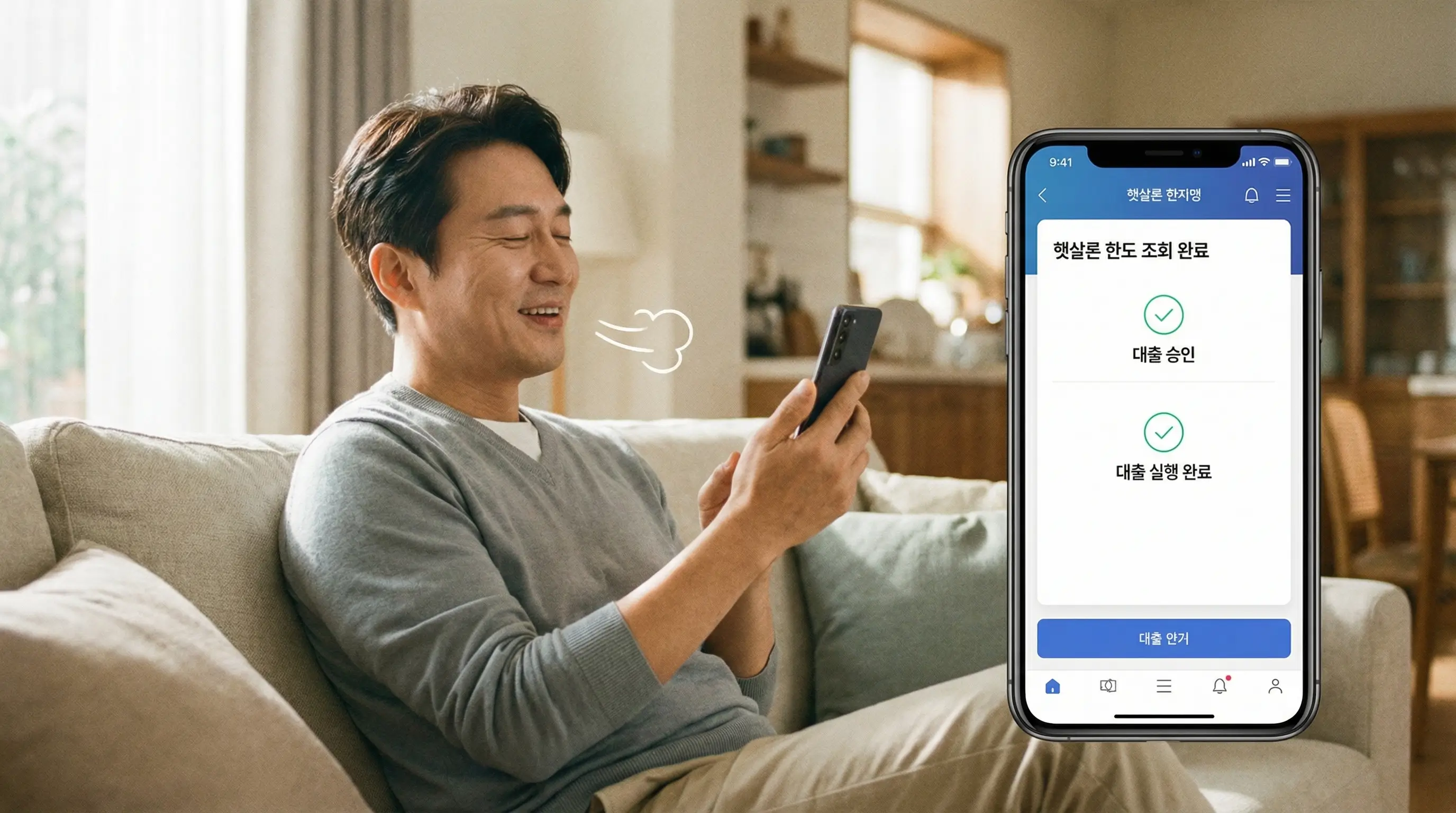 스마트폰 앱으로 재직 전화 없이 안전하게 햇살론 한도를 조회하고 대출을 실행하는 안도하는 모습