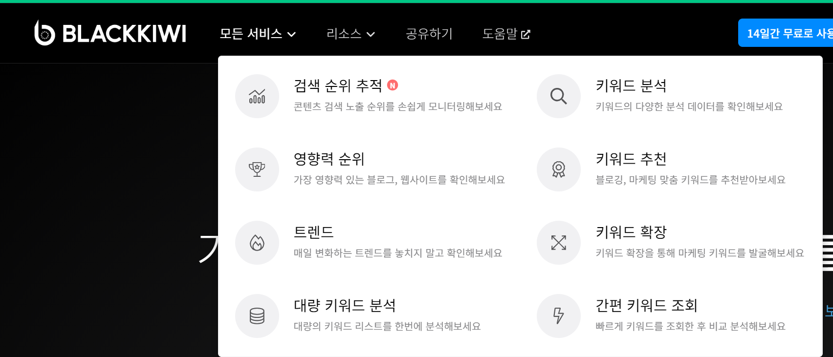 블로그 키워드 분석 사이트