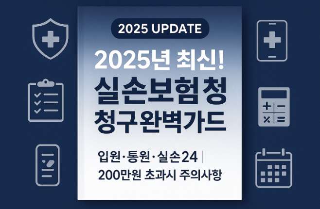 삼성화재-실손보험-청구-방법-서류-완벽-가이드