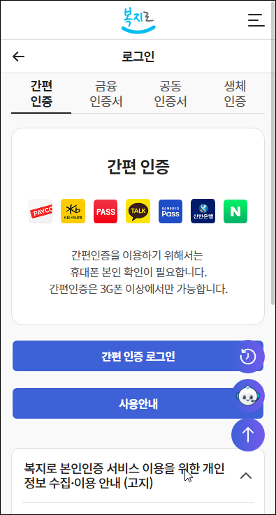 간편인증