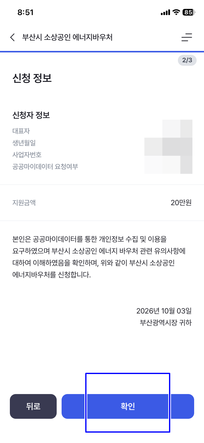 확인을 선택