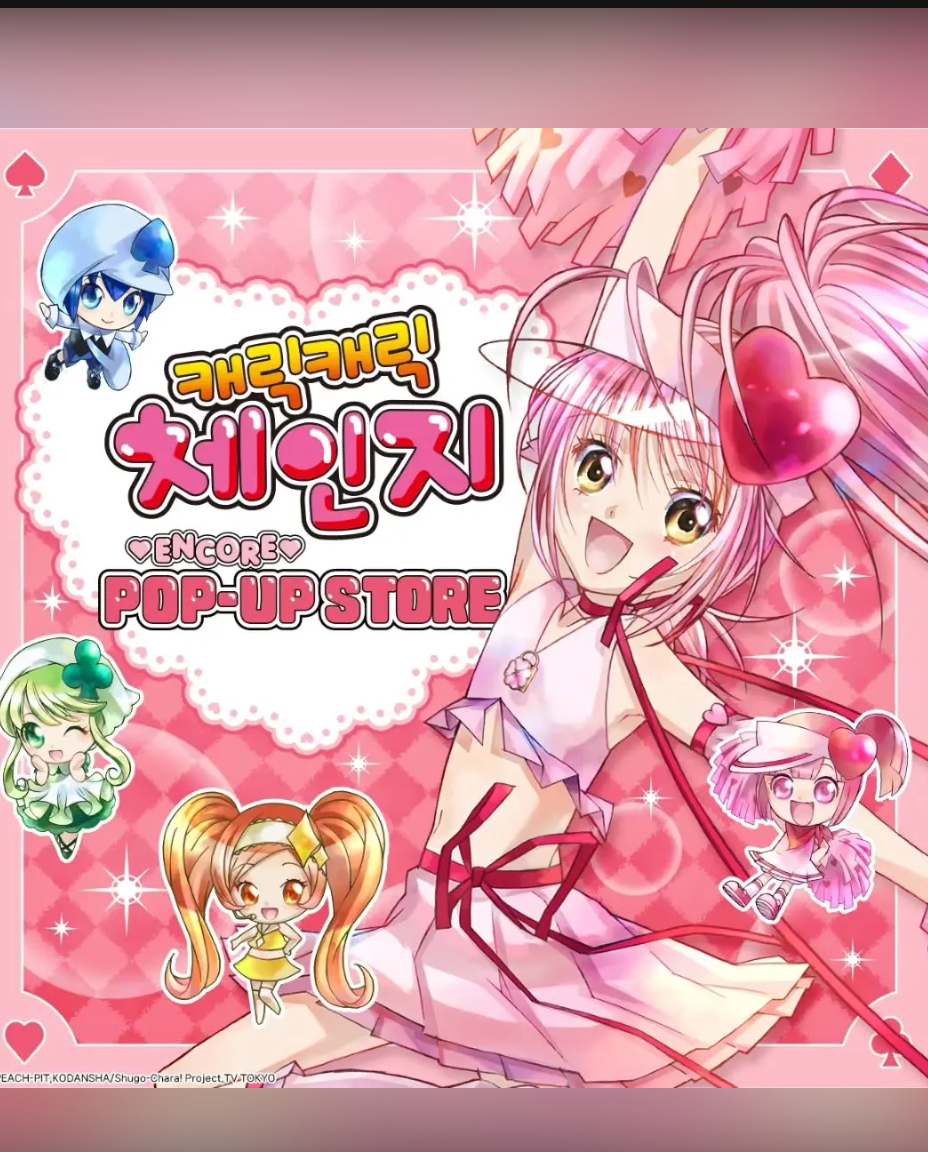 캐릭캐릭체인지 ENCORE 팝업스토어 &ndash; 추억과 굿즈가 가득한 홍대 한정 이벤트!