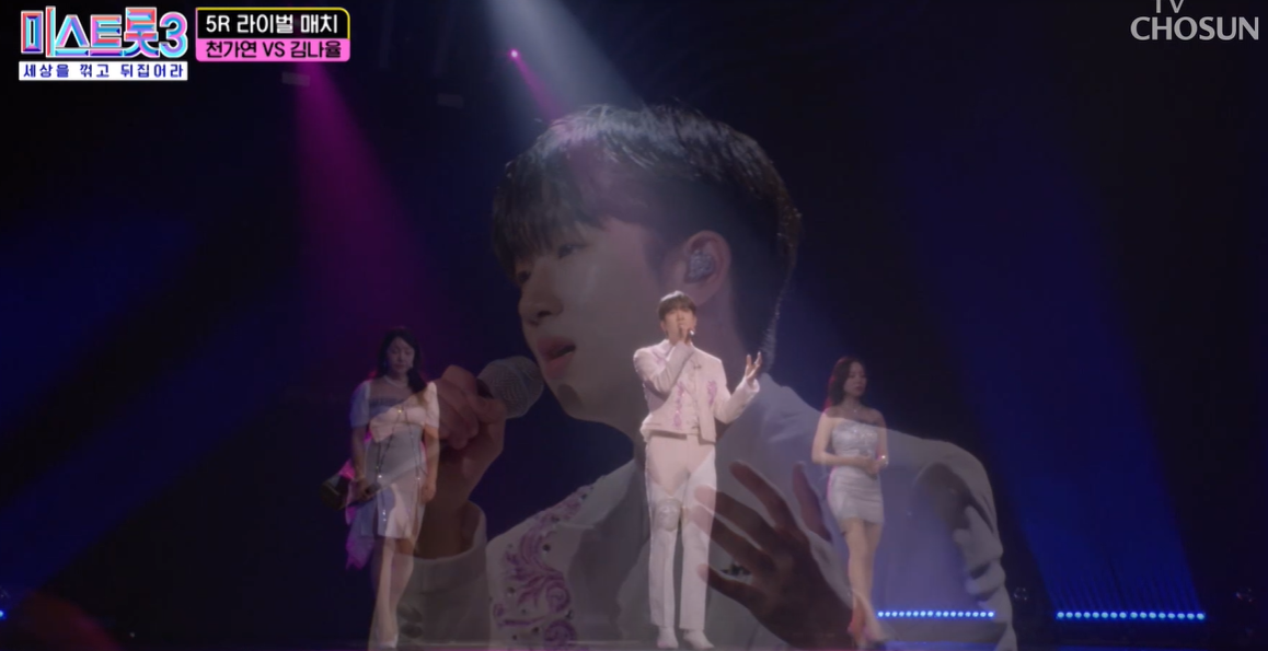 미스트롯3 방송 9회