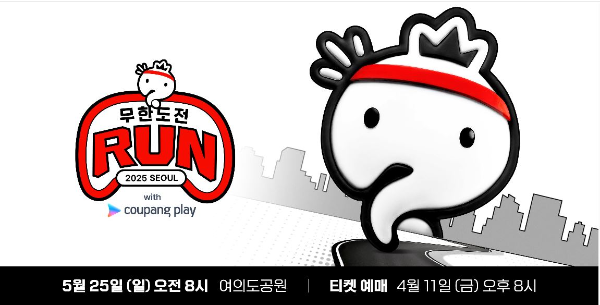 무한도전 마라톤 메인 홈페이지