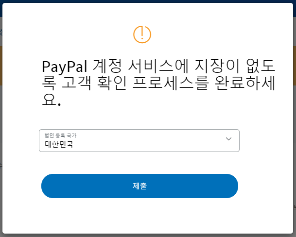 페이팔 회원가입 따라하기