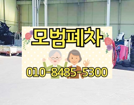 대구광역시달성군폐차장