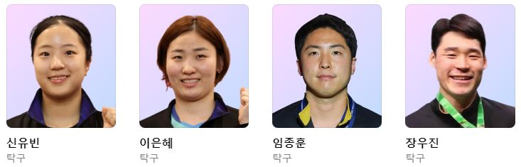 파리 올림픽 탁구 국가대표 선수