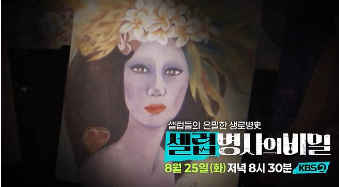 천경자 미인도 위작 논란과 진실
