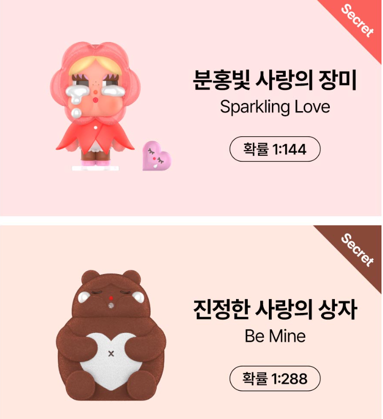 크라이베이비-라인별-종류-시크릿