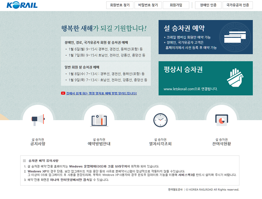 설날 기차표 예매