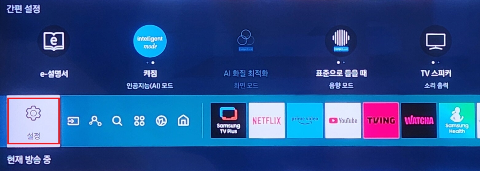 삼성TV-설정