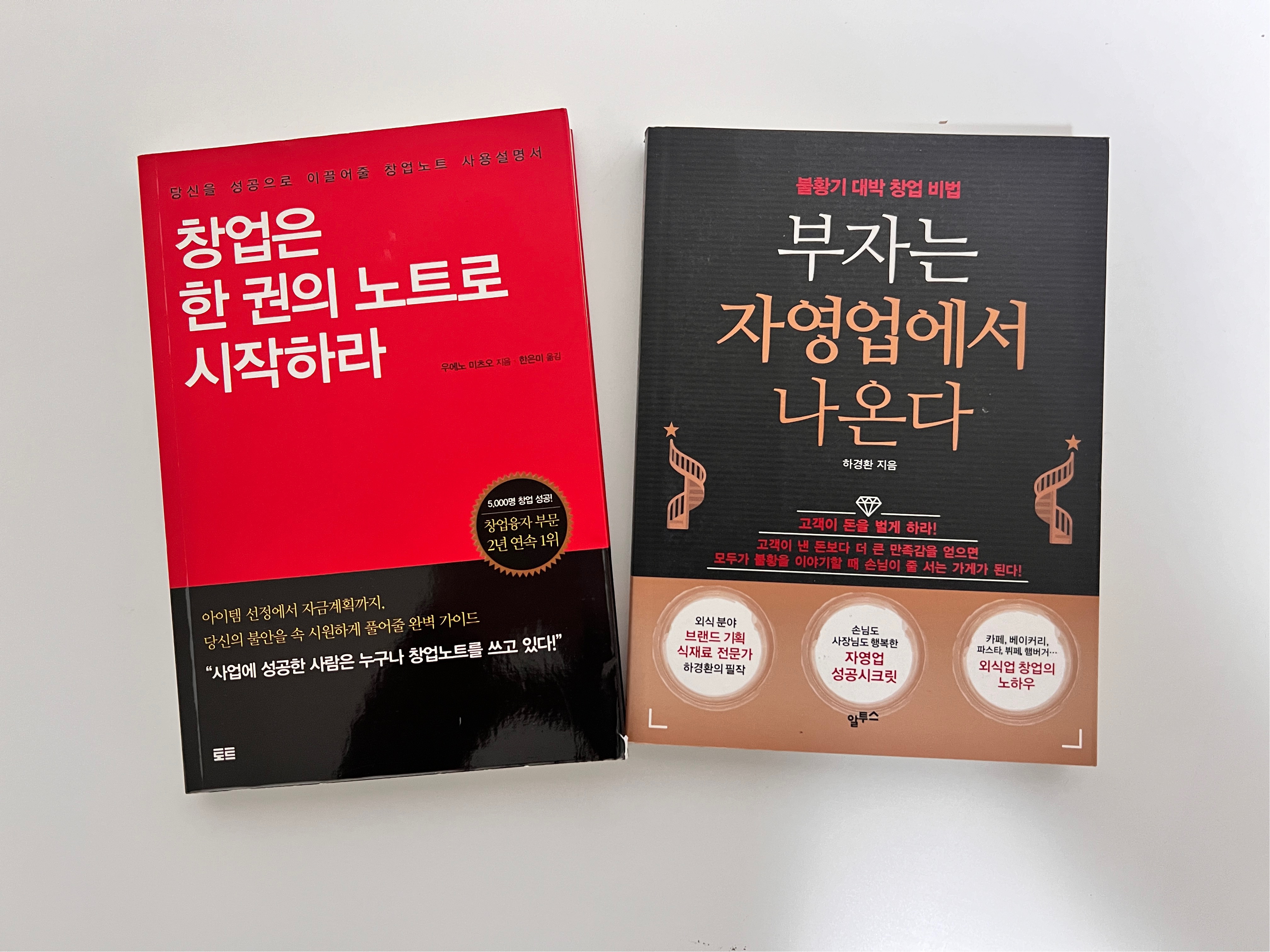 창업 노트 작성