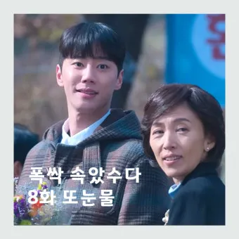 폭삭 속았수다 뜻과 실제 사용 예시_25