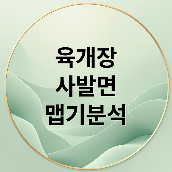 육개장 사발면 맵기 분석과 비교