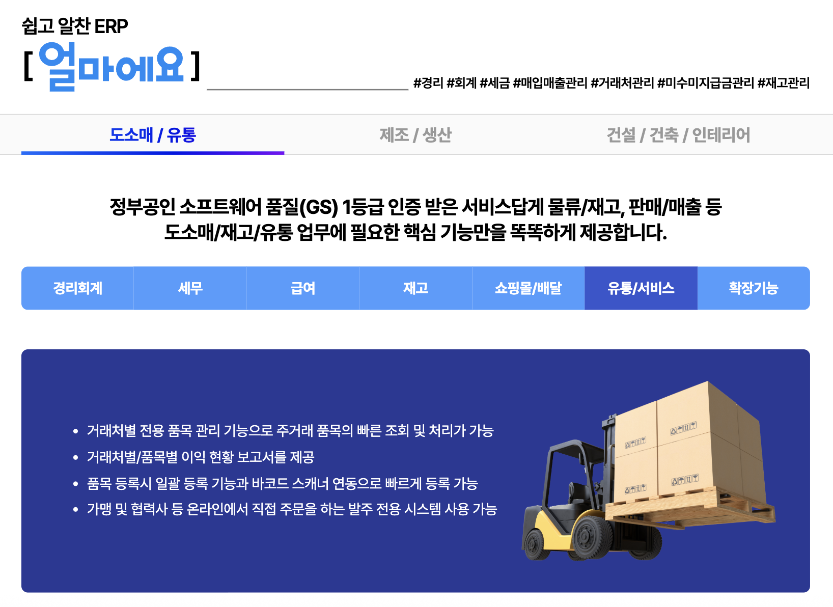 아이퀘스트 재고 관리 ERP 솔루션 [얼마에요ERP]