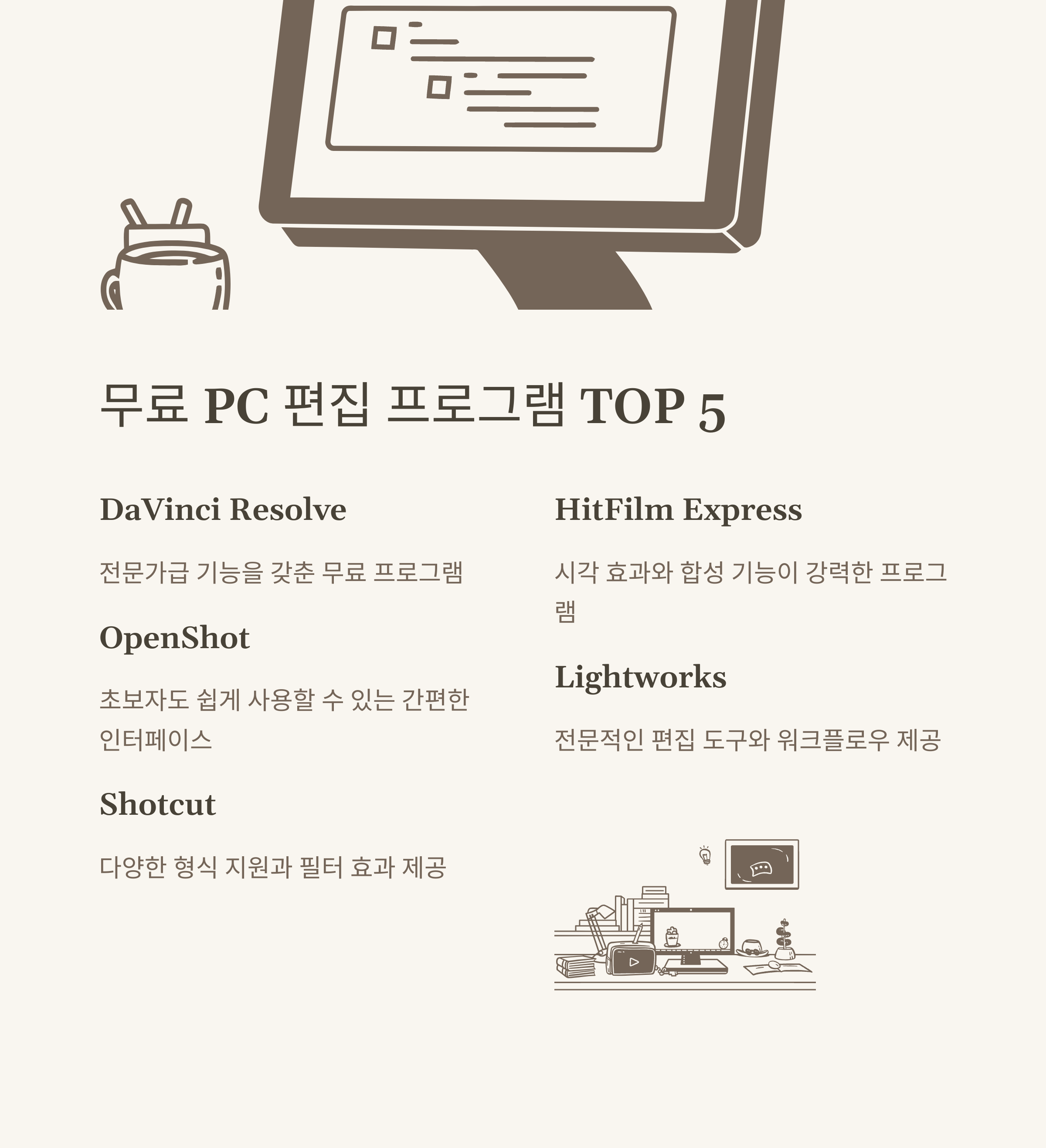 무료 동영상 편집 완전정리: 무료 프로그램, 어플, 사이트별 추천과 실제 사용 후기