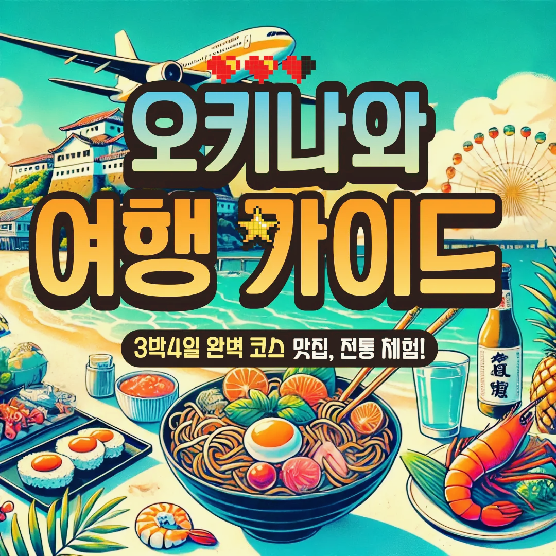 오키나와 여행사진