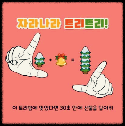 자라나라 트리트리