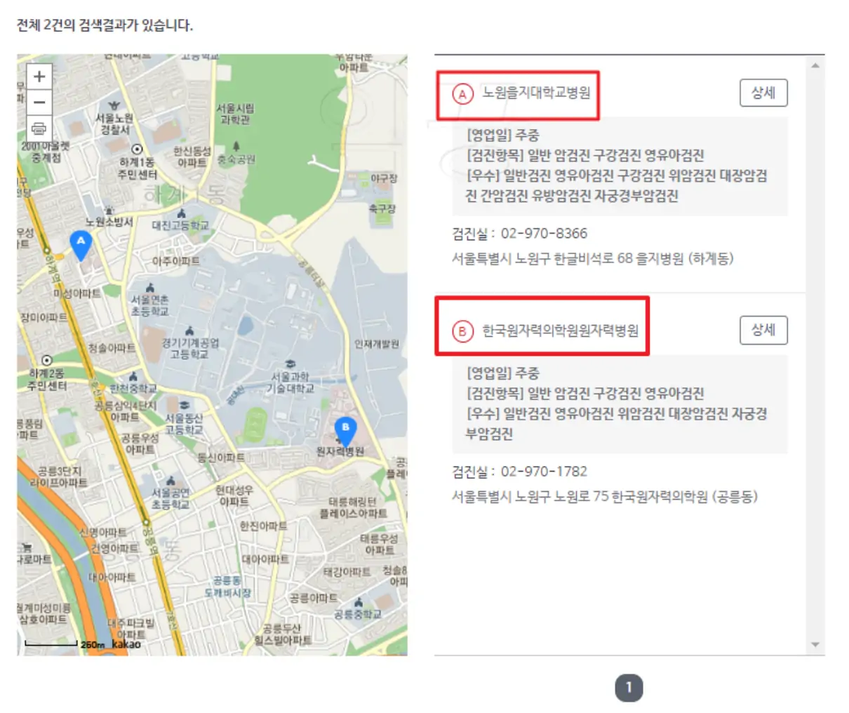 건강검진 가능한 병원 조회 예시 사진