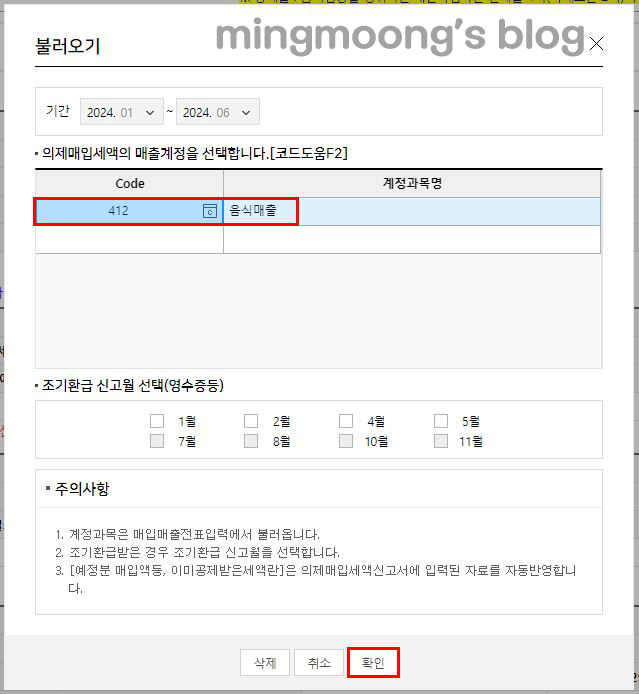 부가세 신고시 의제매입세액공제 방법