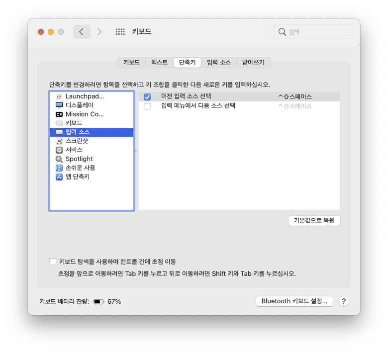 이전 입력 소스 선택 단축키