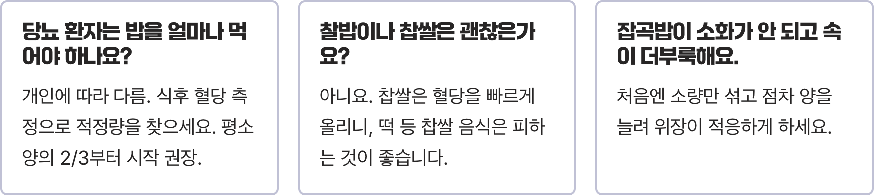 혈당 안 오르는 당뇨밥 만들기 A to Z (재료, 비율)