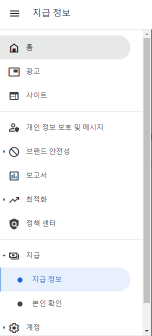 지급 정보 경로 예시 이미지