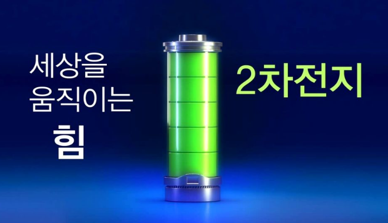 2차-전지