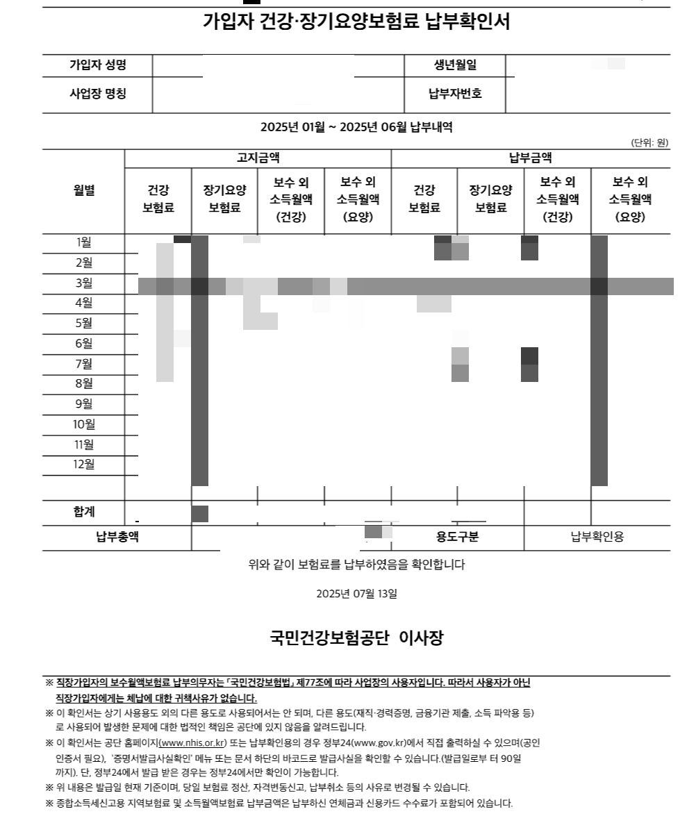건강보험료 납부확인서 모바일 발급방법