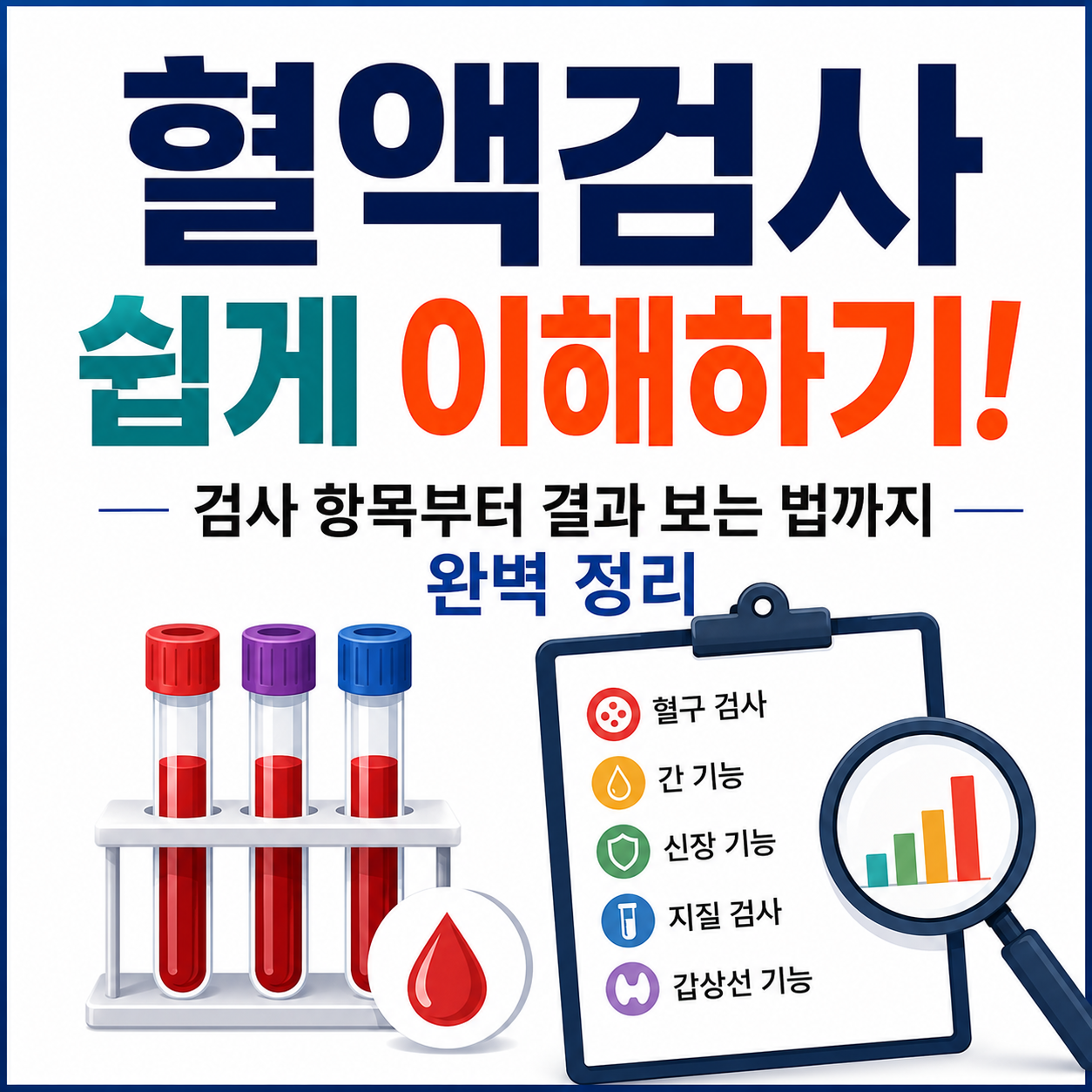 혈액검사