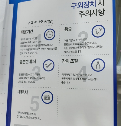 턱교정 주의사항