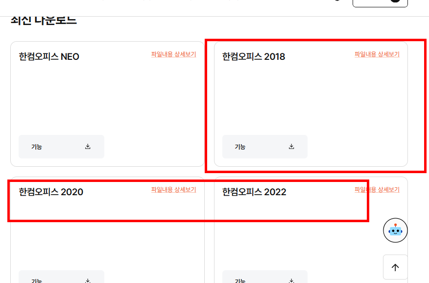 한글과 컴퓨터 무료다운 홈페이지