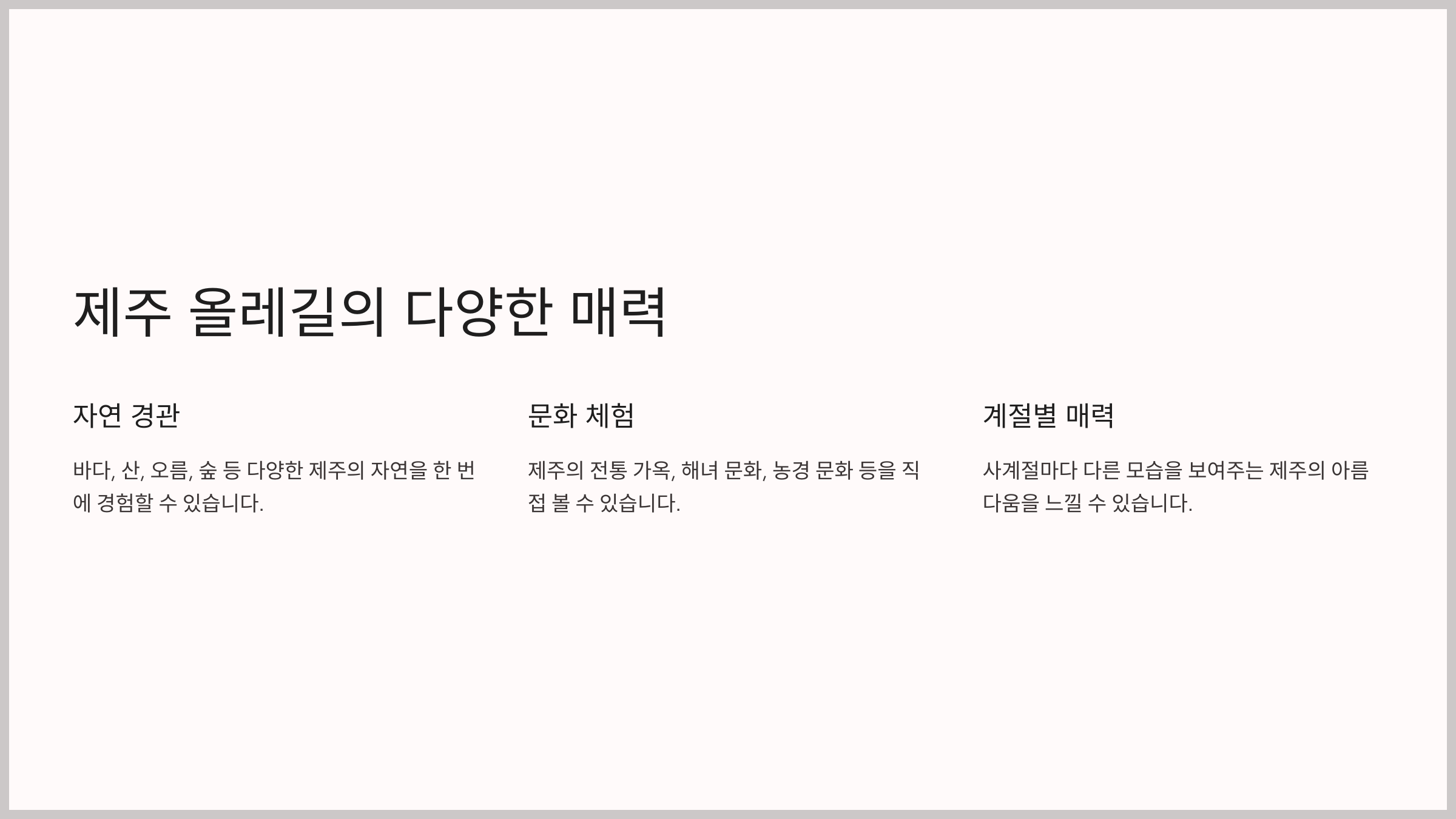 제주도 올레길 베스트 5