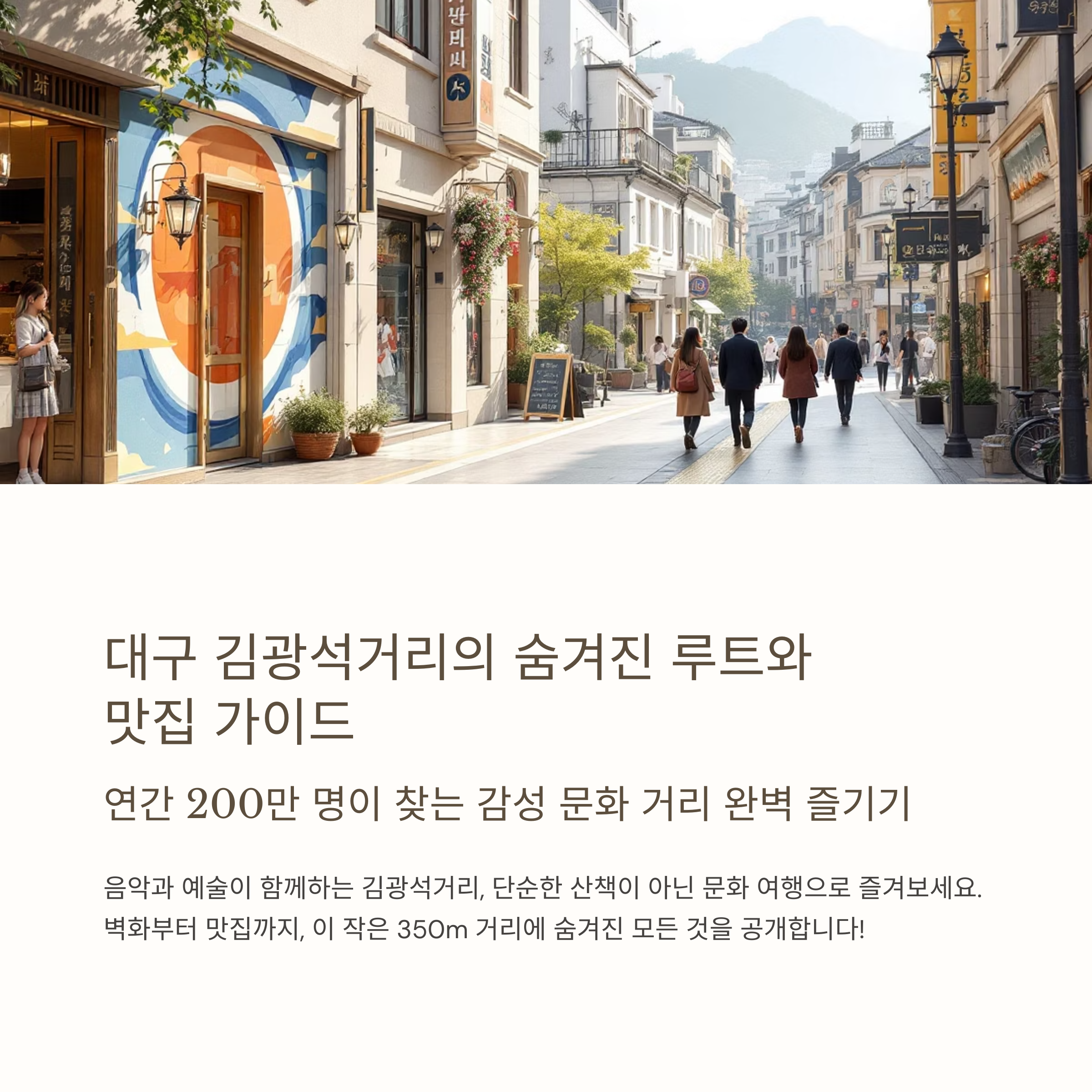 대구 김광석거리 걷기 좋은 루트 & 먹거리