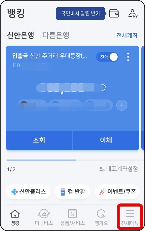 신한-쏠-홈-화면