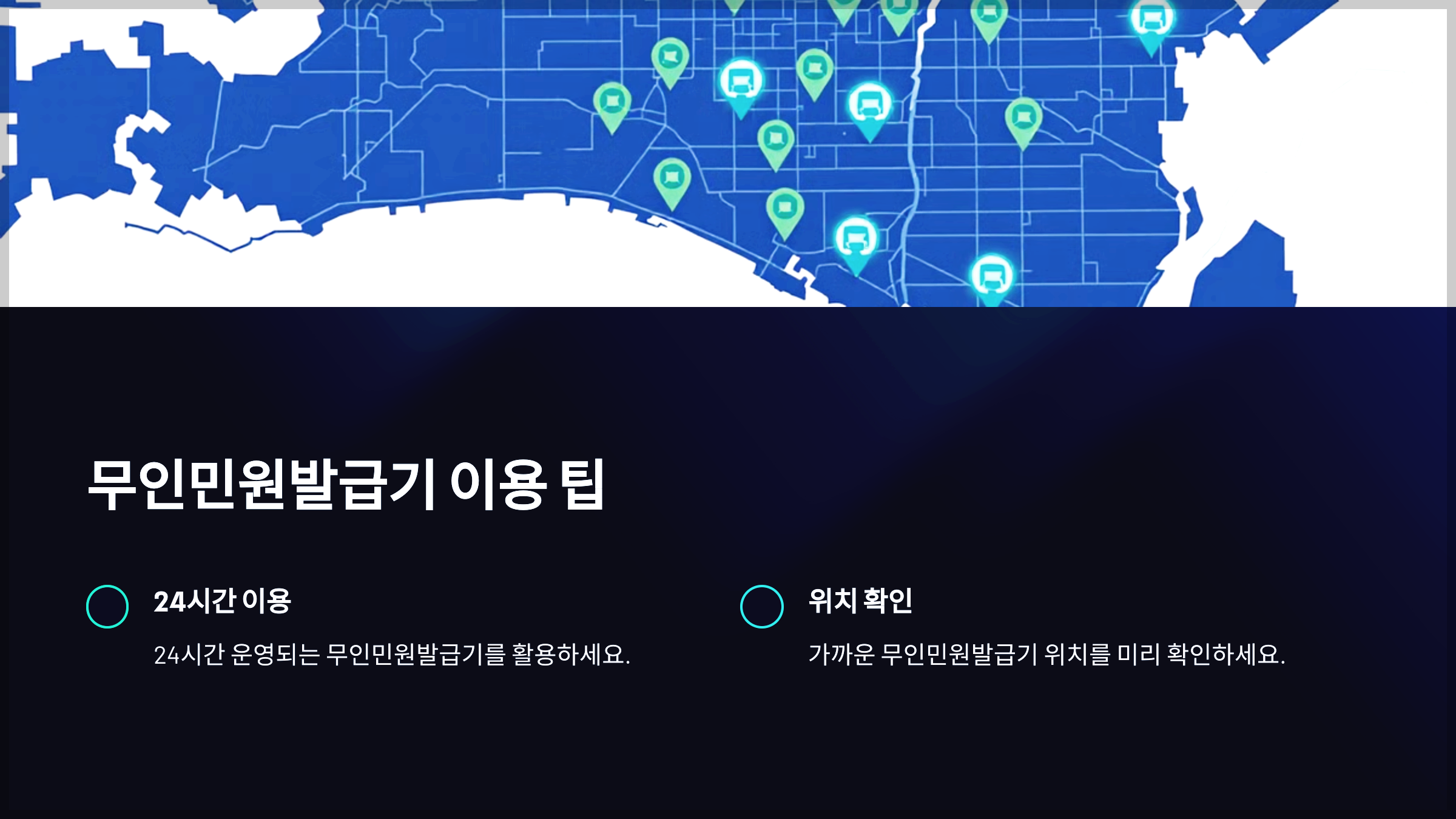 무인민원발급기 이용 팁