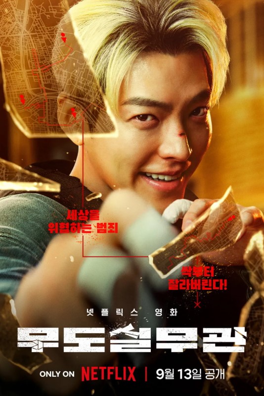 무도실무관