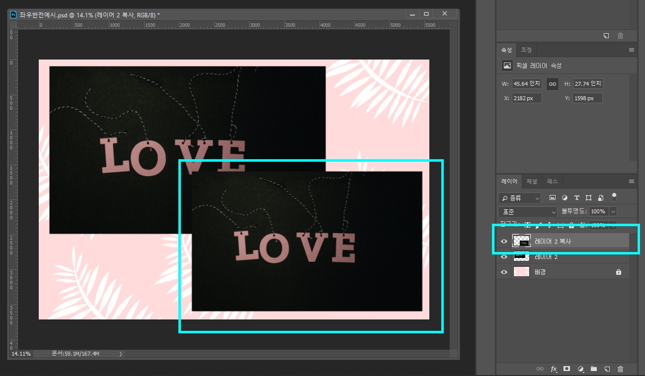 포토샵좌우반전6