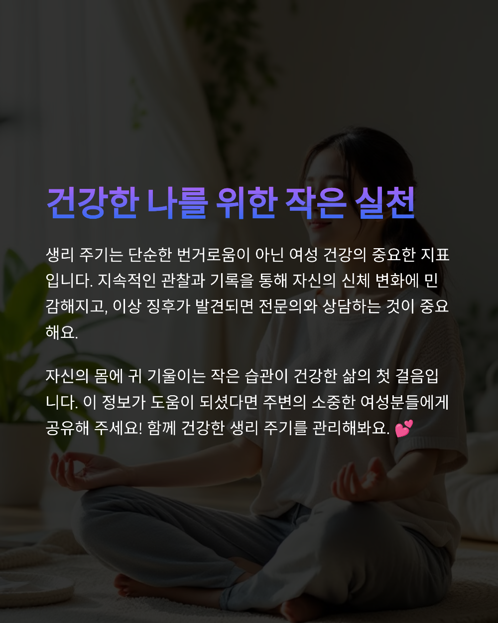 생리 주기 계산 안하면 생리 늦어지는 이유 몰라요! 초간단 체크법