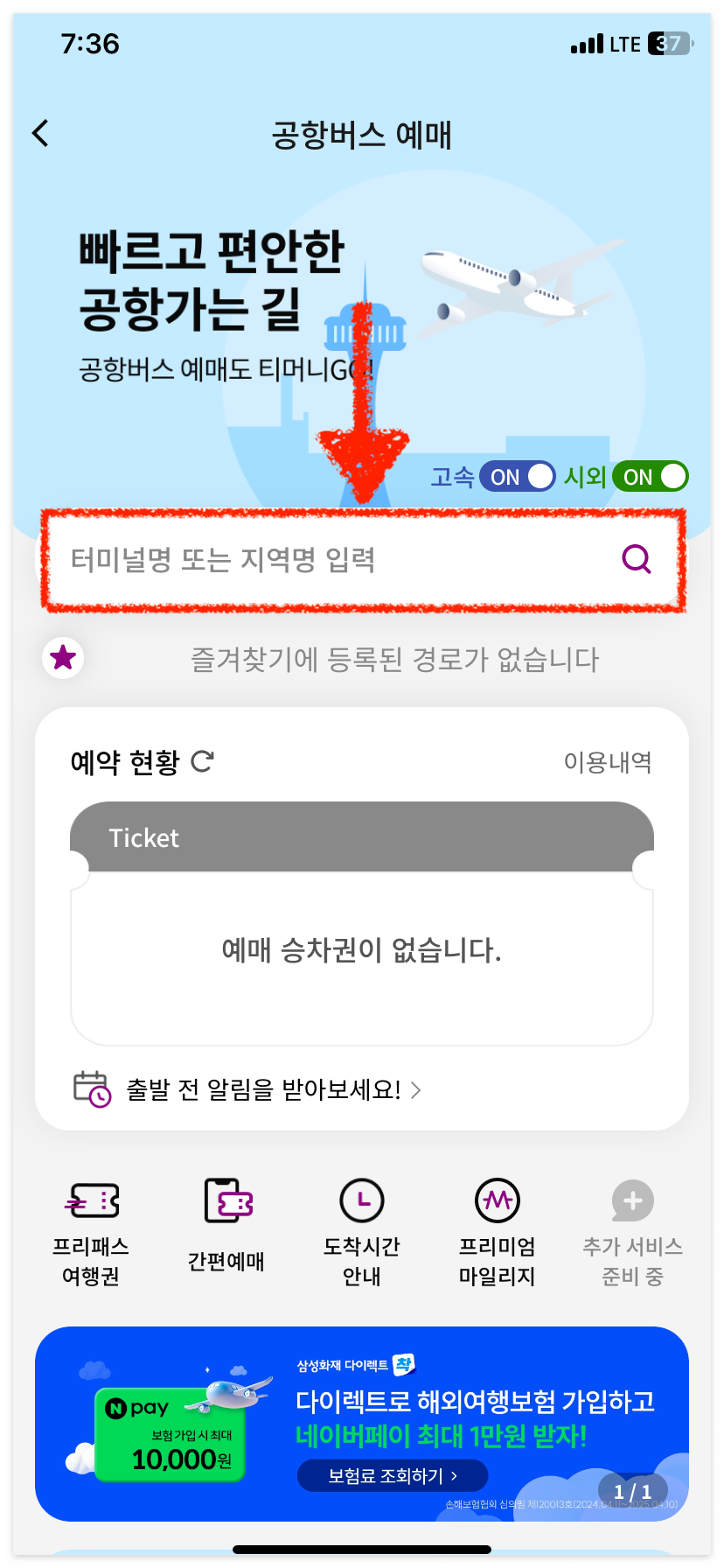 티머니GO에서 공항버스를 눌러주세요.