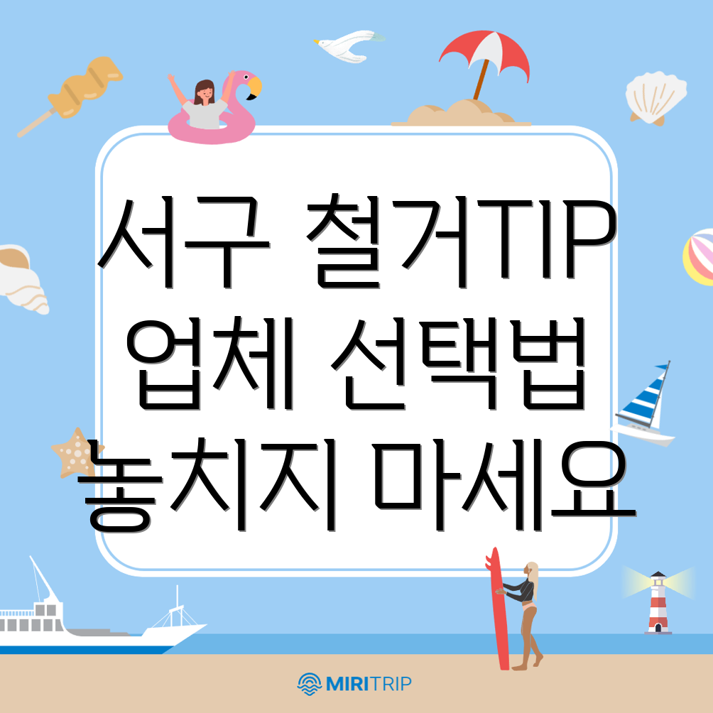 대전 서구 철거업체