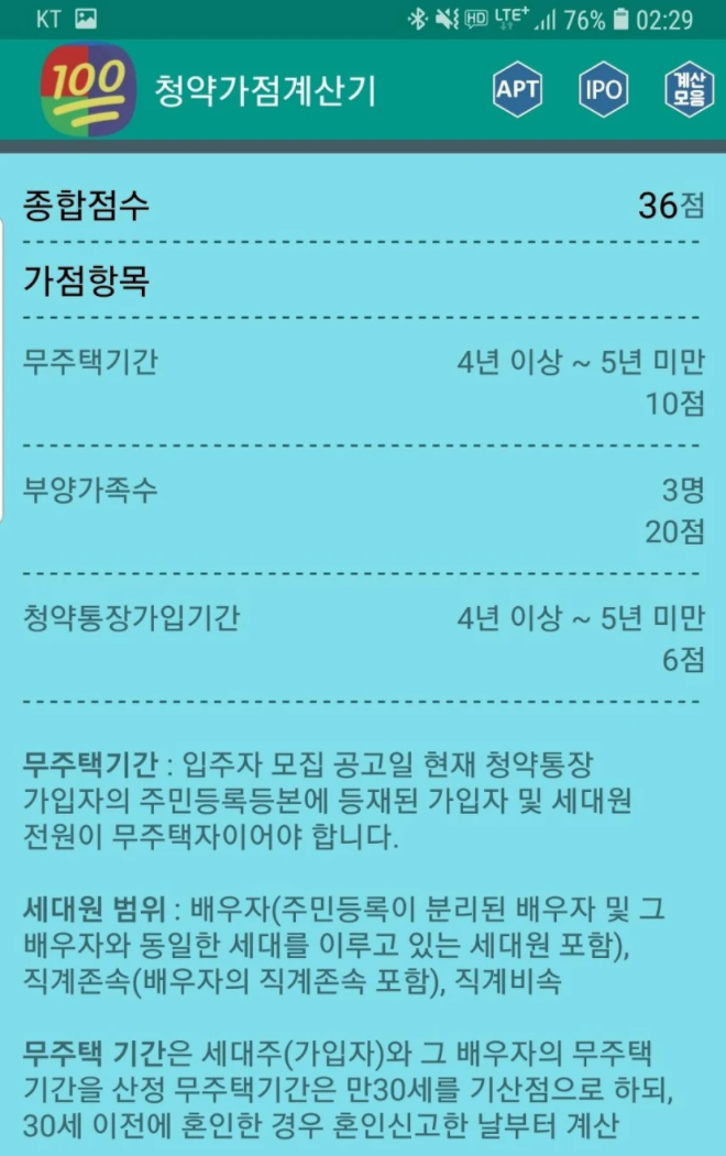 청약가점계산기 어플 추천