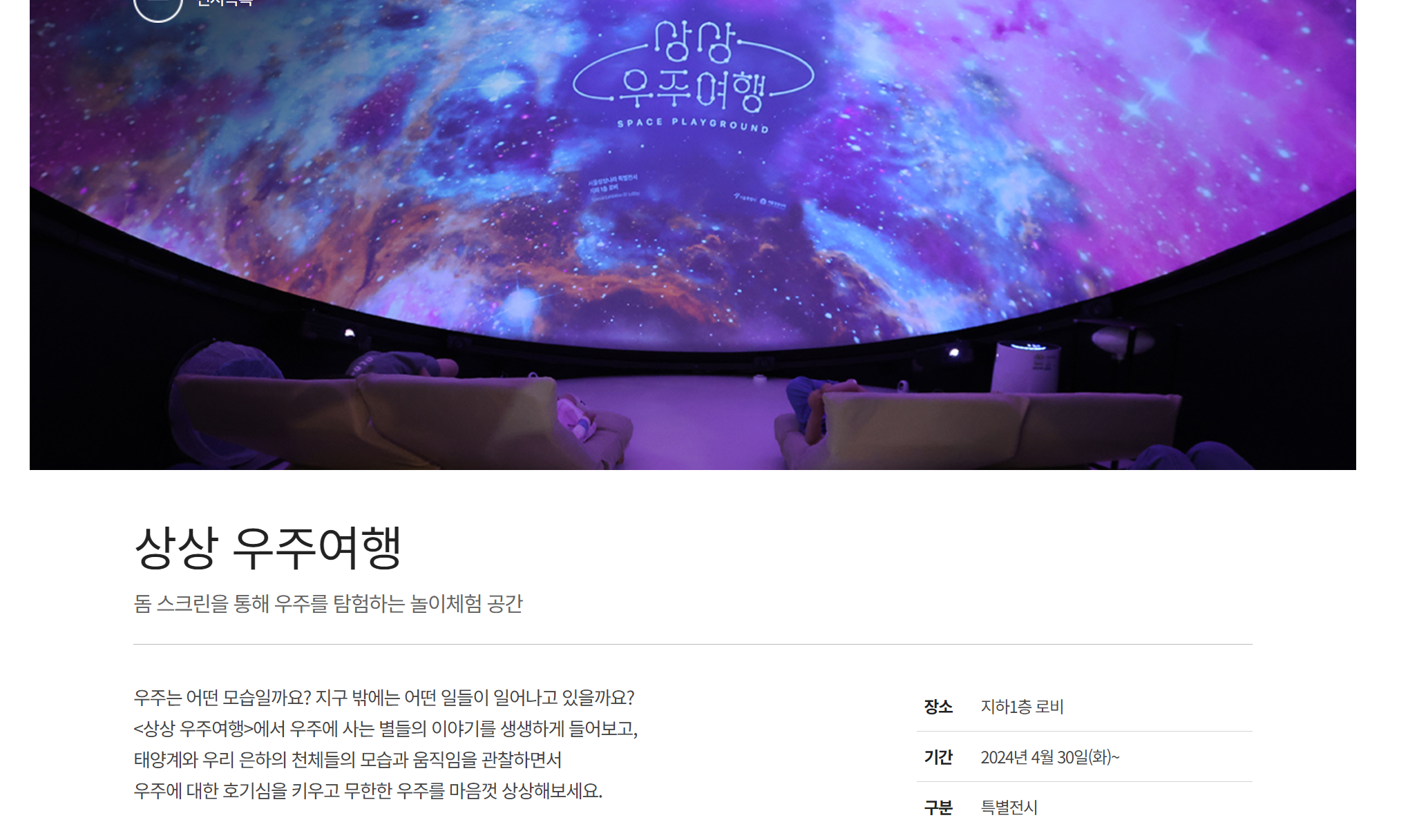 서울 상상나라