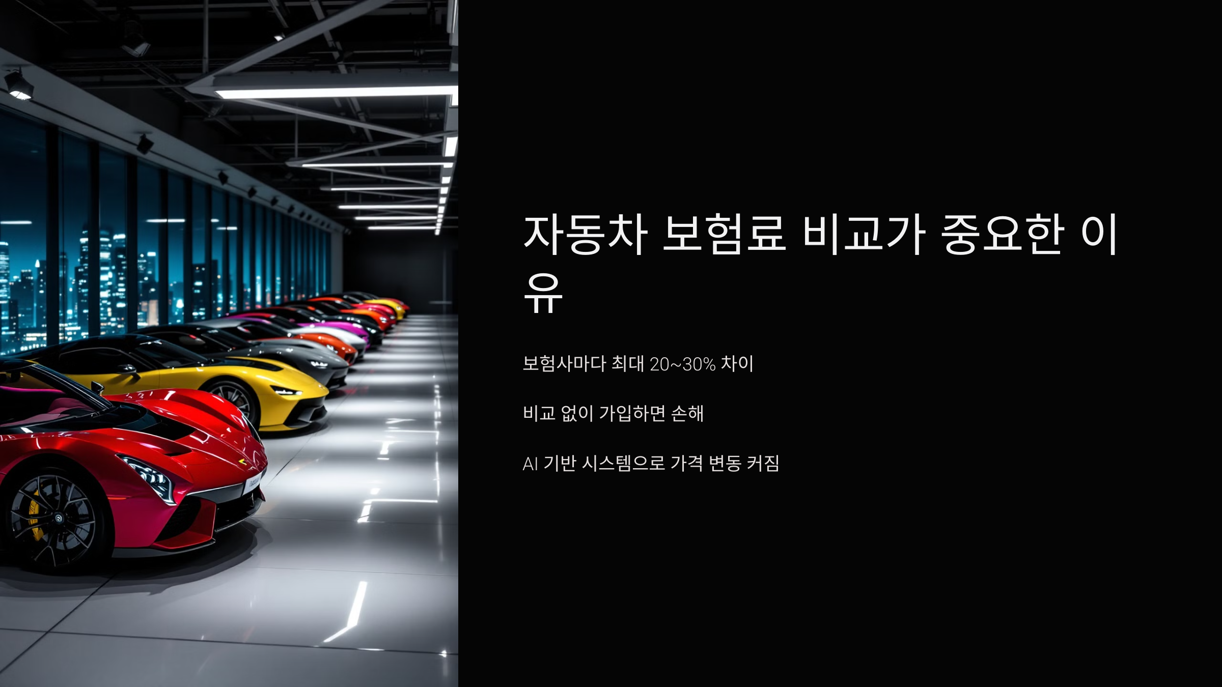 자동차 보험료 비교가 중요한 이유