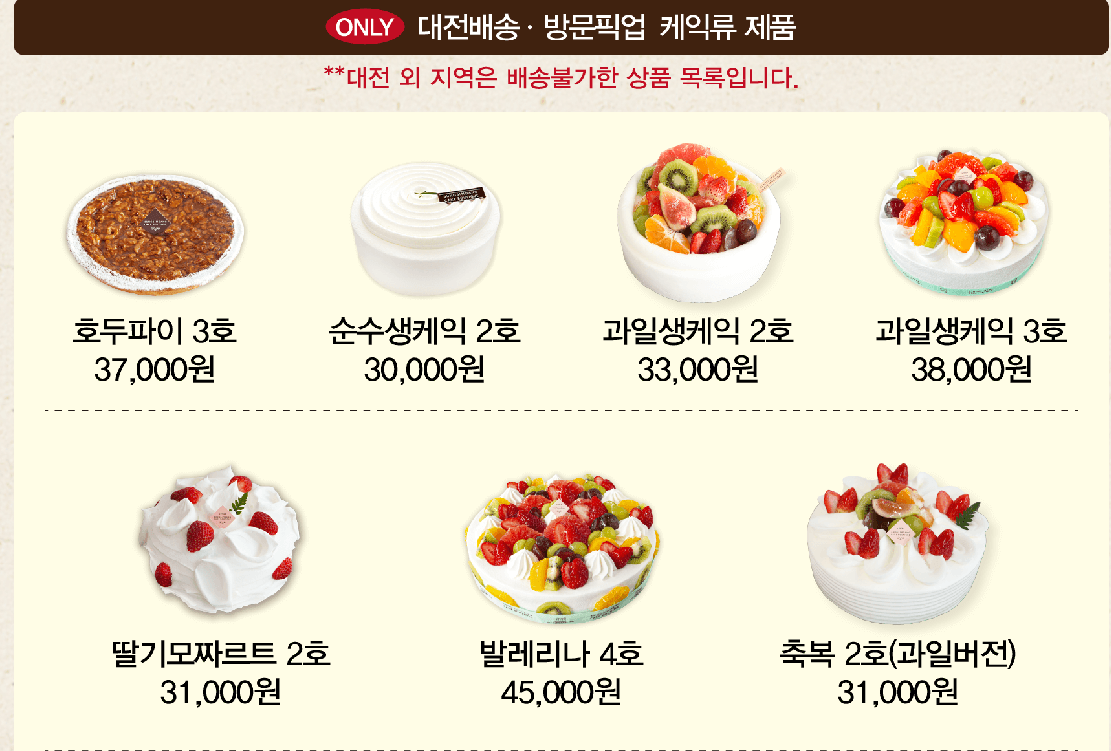 성심당 택배주문 가능상품