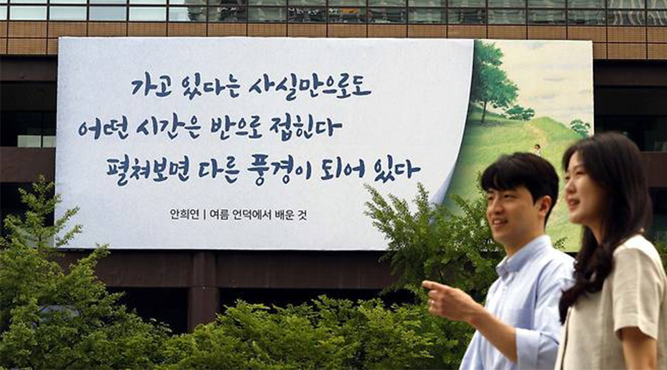 #광화문글판 #광화문 #교보생명 #교보문고 #광글여름편 #광화문글판여름편