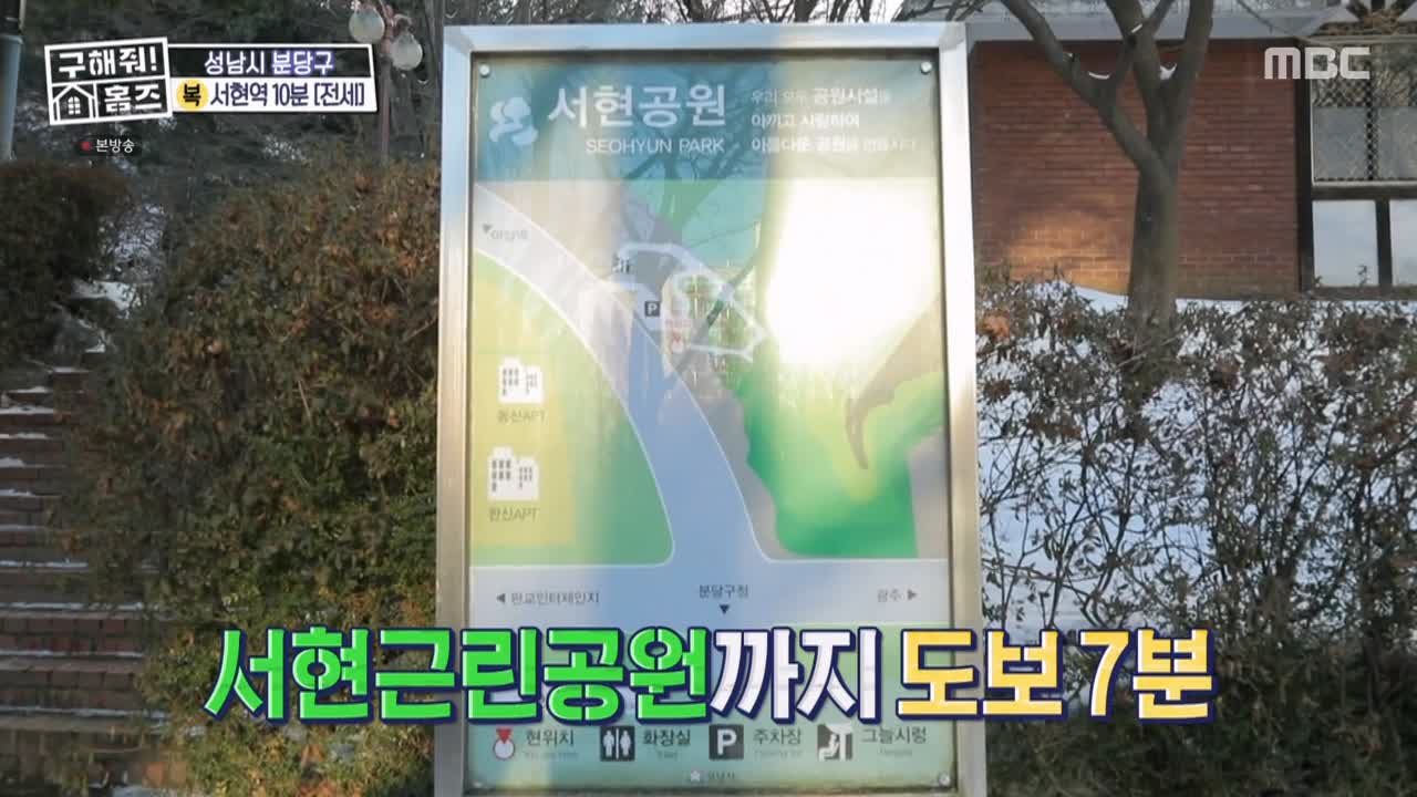 구해줘홈즈 성남시 분당구 서현동 <이 집 좋아분당!> 매물 가격 및 구조 인테리어 리모델링 최종선택 소개 다시보기