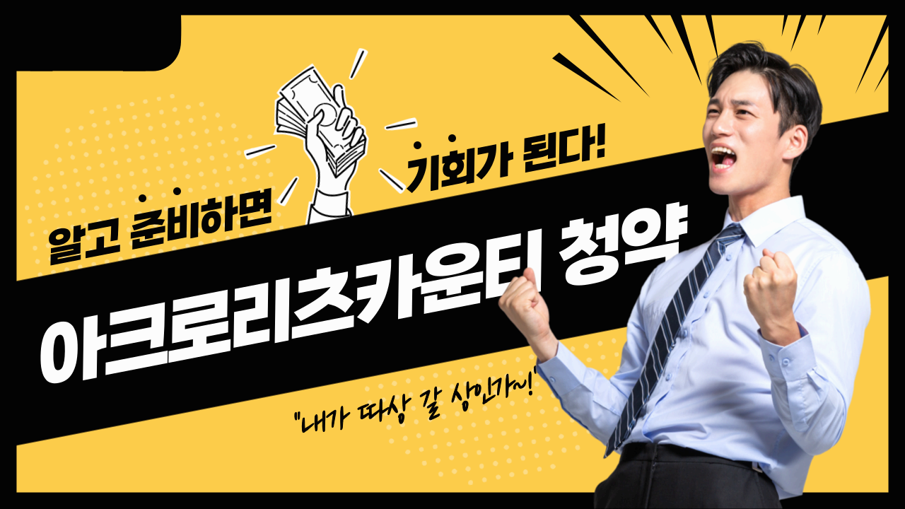 아크로 리츠카운티: 분양가와 단지구성