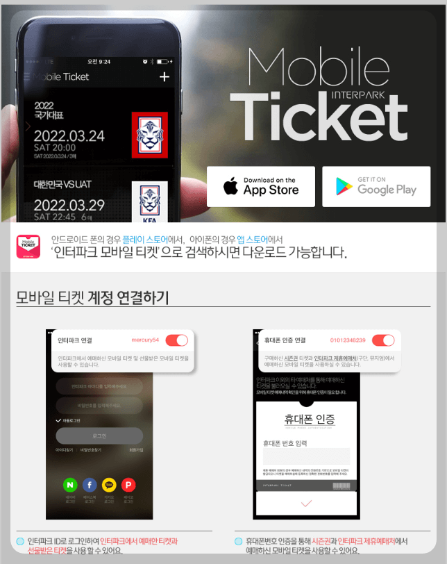 대한민국 축구 티켓