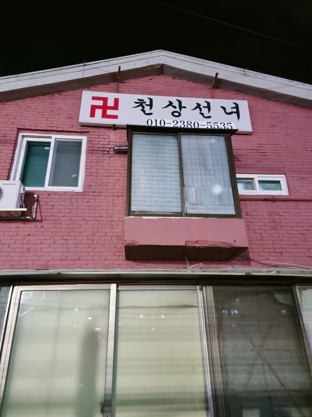 천상선녀